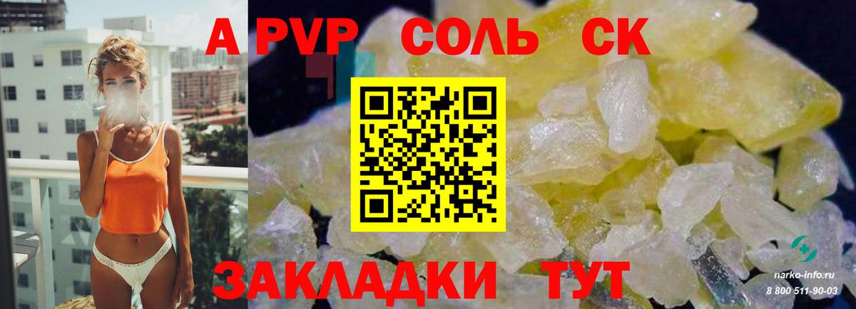Alfa_PVP Crystall Кулебаки