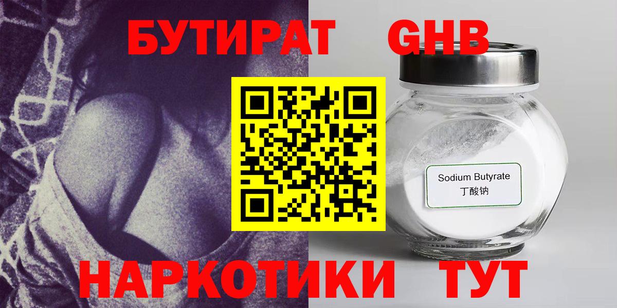 БУТИРАТ Butirat Кулебаки