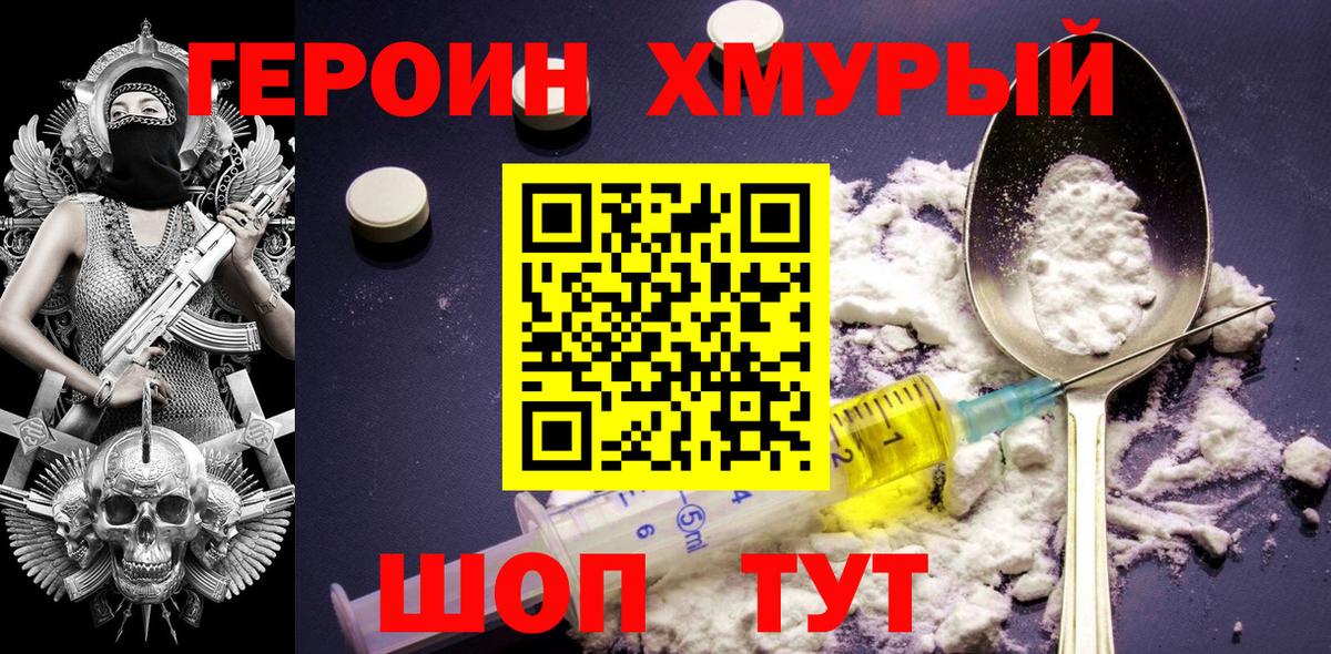Героин VHQ Кулебаки