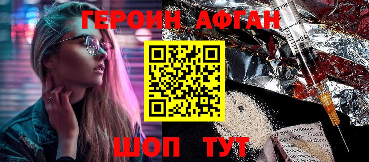 ГЕРОИН афганец  Героин  Кулебаки  Вход с VPN 